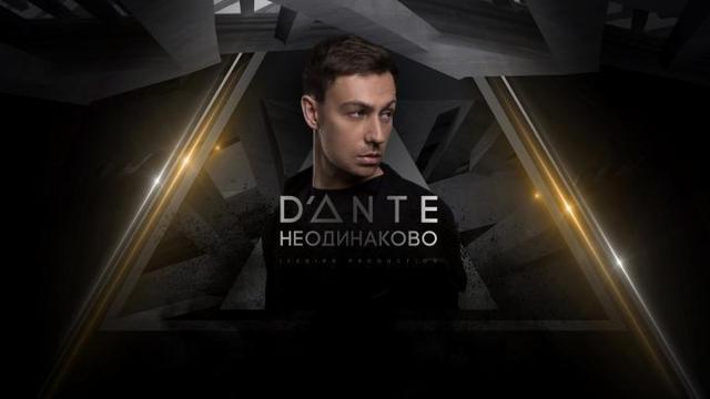 Dante - Неодинаково