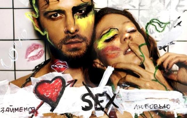 Макс Барских - Займемся Любовью