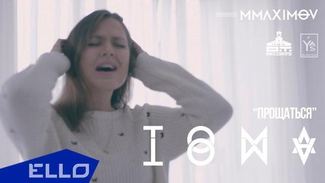 Toma Lowa - Прощаться