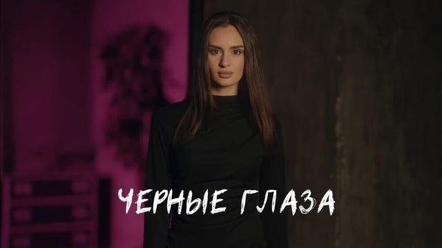 Рустам Нахушев - Черные глаза