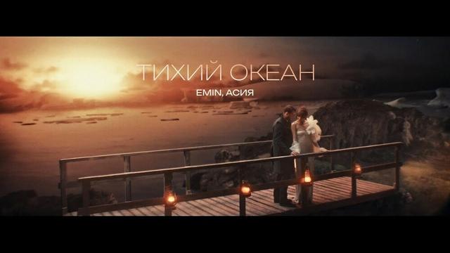 EMIN, Асия - Тихий океан