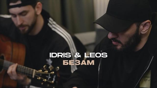 Idris, Leos - Безам