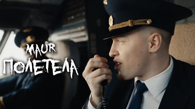 MAUR - Полетела