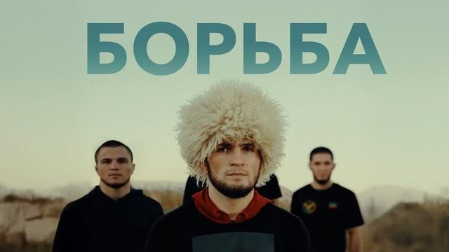 SABINA - Борьба