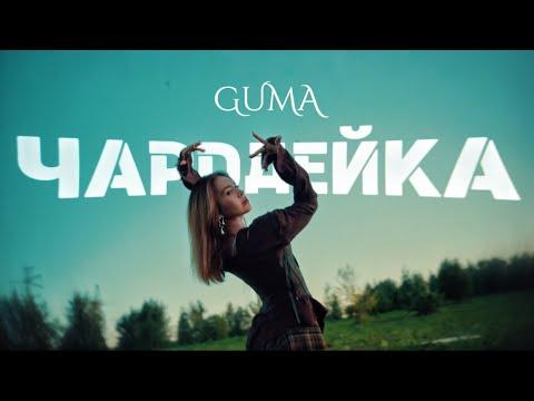 GUMA - Чародейка