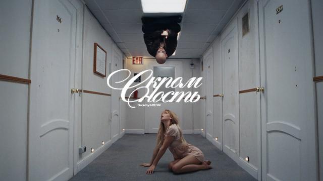 GAVRILINA, ToxiS - СКРОМНОСТЬ