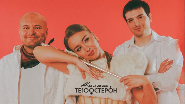 Те100стерон - Малыш