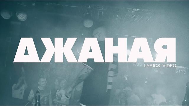 Артем Тото - Джаная