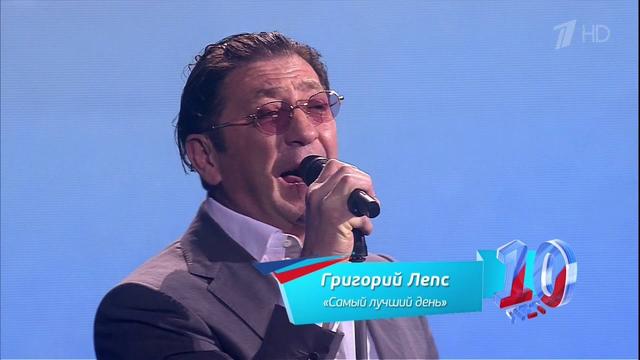 Григорий Лепс - Самый лучший день