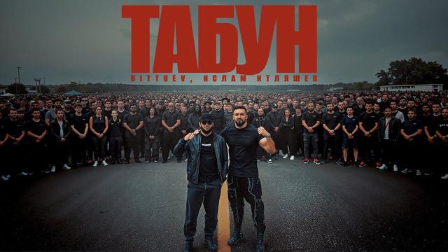 BITTUEV, Ислам Итляшев - ТАБУН