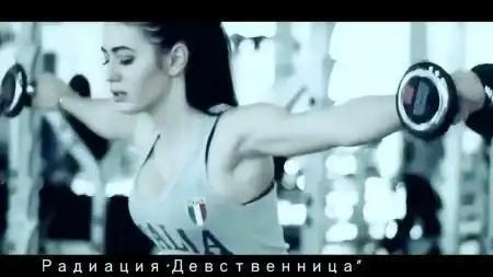 Радиация - Девственница