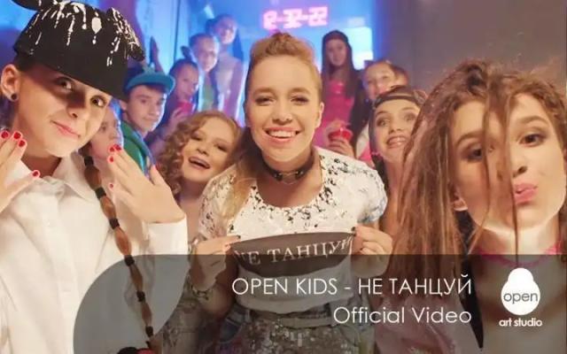 Open Kids - не танцуй