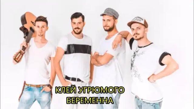 Клей Угрюмого - Беременна