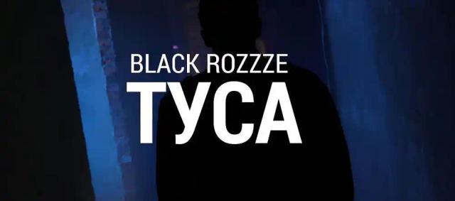 Black Rozzze - Туса