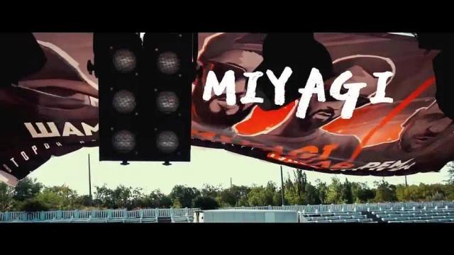 Miyagi and Рем Дигга - Бадаландабад