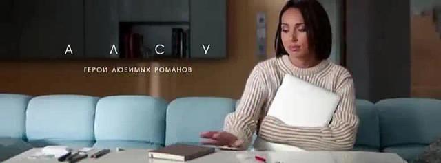 Алсу - Герои Любимых Романов