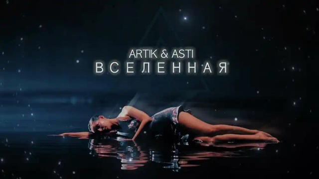 ARTIK and ASTI - Вселенная