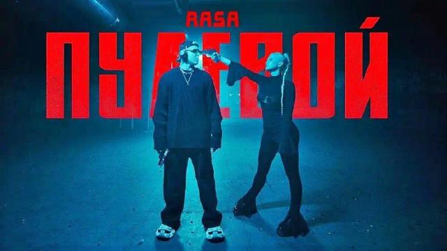 RASA - Пулевой