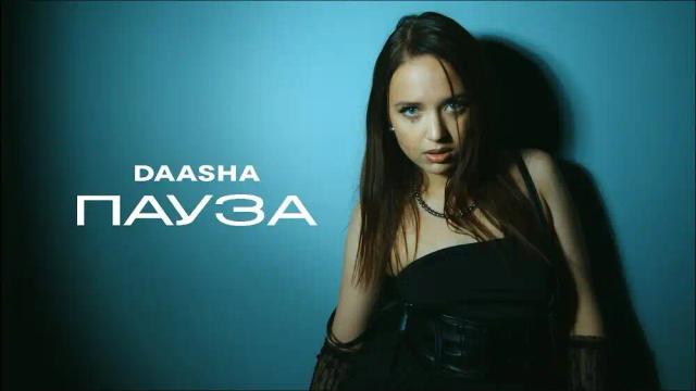 DAASHA - Пауза