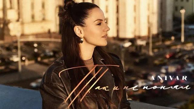 ANIVAR - Так и не понял