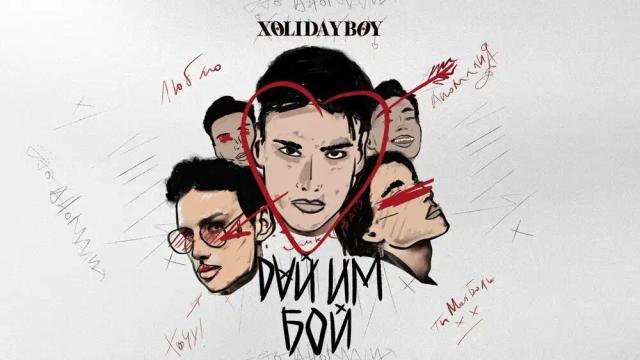 XOLIDAYBOY - Мания