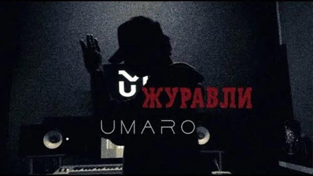 Umaro - Далеко-далеко журавли улетели