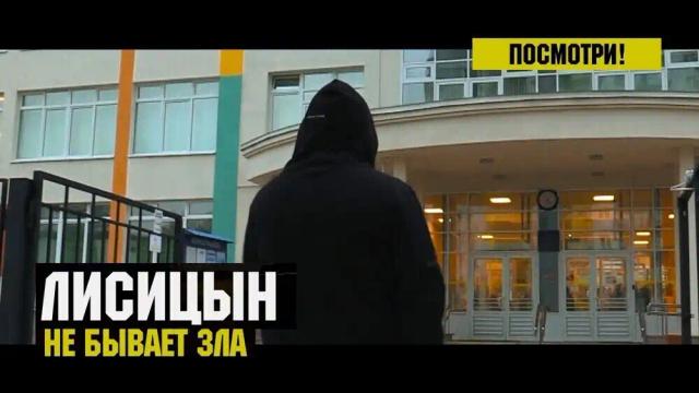 Лисицын - Не бывает зла