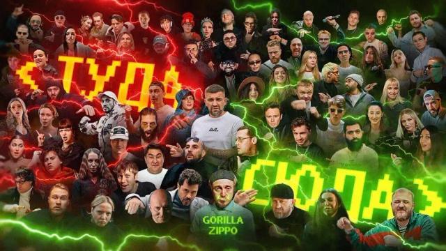 Gorilla Zippo - Туда-сюда