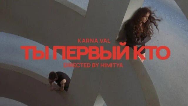 Karna.val - ты первый кто