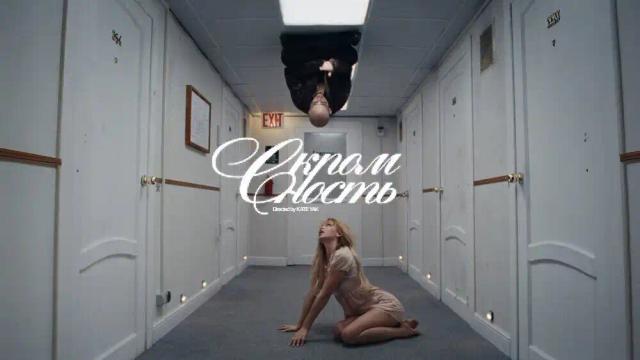 GAVRILINA, ToxiS - СКРОМНОСТЬ