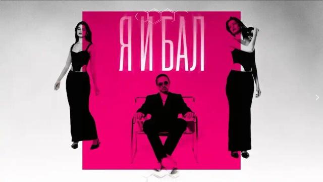 NEMIGA - Я и бал