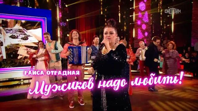 Раиса Отрадная - Мужиков надо любить