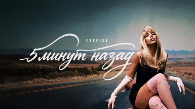 CHEPIKK - 5 минут назад