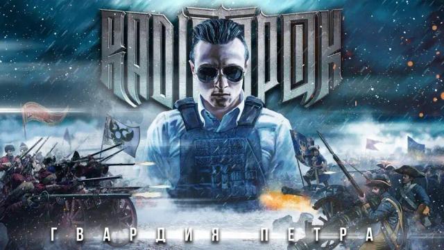 RADIO TAPOK - Гвардия Петра