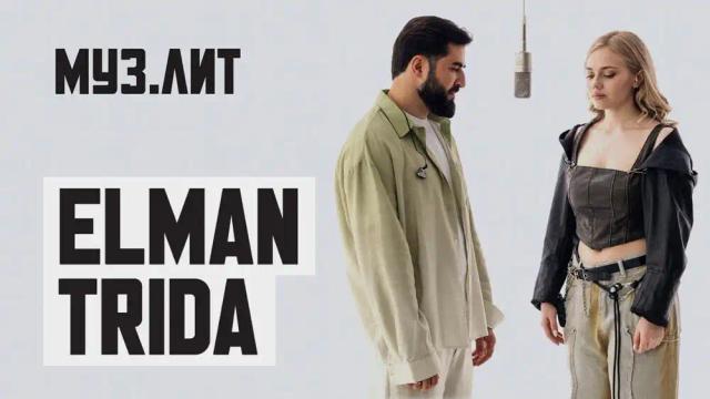 ELMAN, TRIDA - С неба - Live