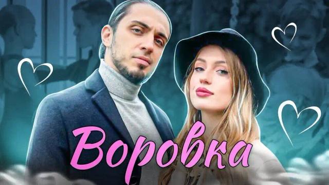 Gazan - Воровка