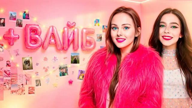 Дабл Бабл - ПЛЮС ВАЙБ