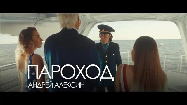 Алексин - Пароход