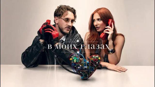 Николь, T-killah - в моих глазах