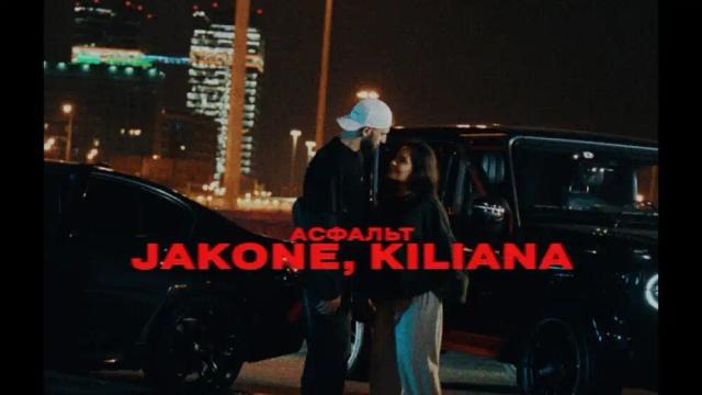 Jakone, Kiliana - Асфальт