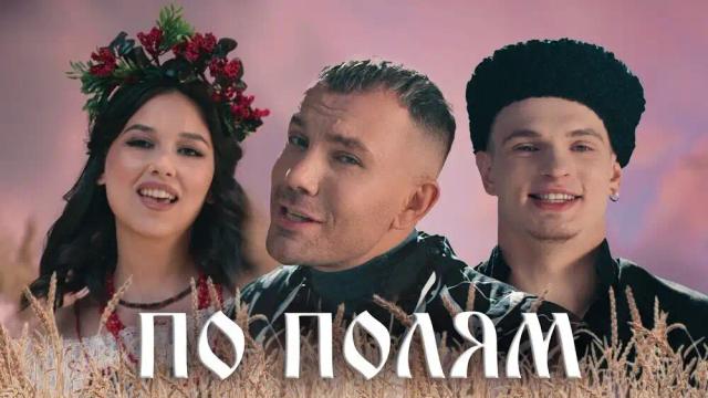 ДжаЯмми, ПЛУТТО, Арина Рая - По полям