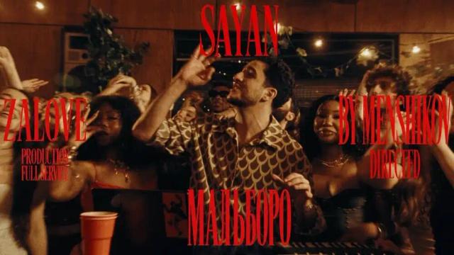 SAYAN - Мальборо