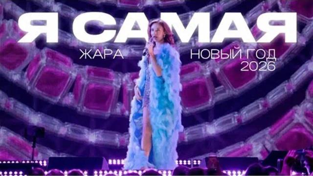 MIA BOYKA - Я САМАЯ - Live