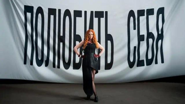 Lena Katina - Полюбить себя