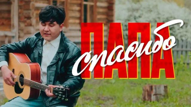 Jazzdauren - Спасибо, папа
