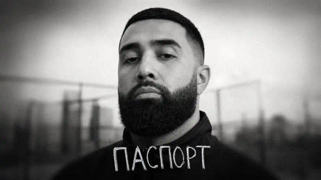 Jah Khalib - Паспорт