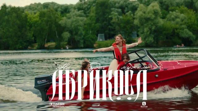 АБРИКОСА - Не будет мужем