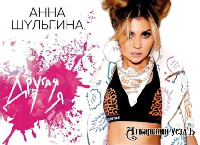 Анна Шульгина - Другая Я