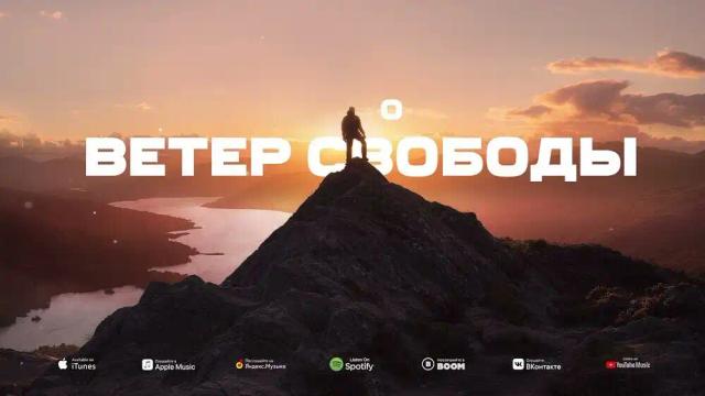 Истов - Ветер свободы